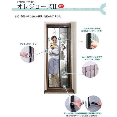 網戸　オレジョーズⅡ HAT-187 ドア　簡単設置 セイキ セイキ販売 SEIKI HAT-187 玄関網戸 オレジョーズII【ドア用