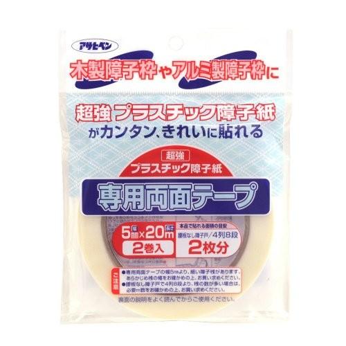 アサヒペン 超強プラスチック障子紙専用両面テープ 5mm×20ｍ 2巻入 PT-40｜hihshop