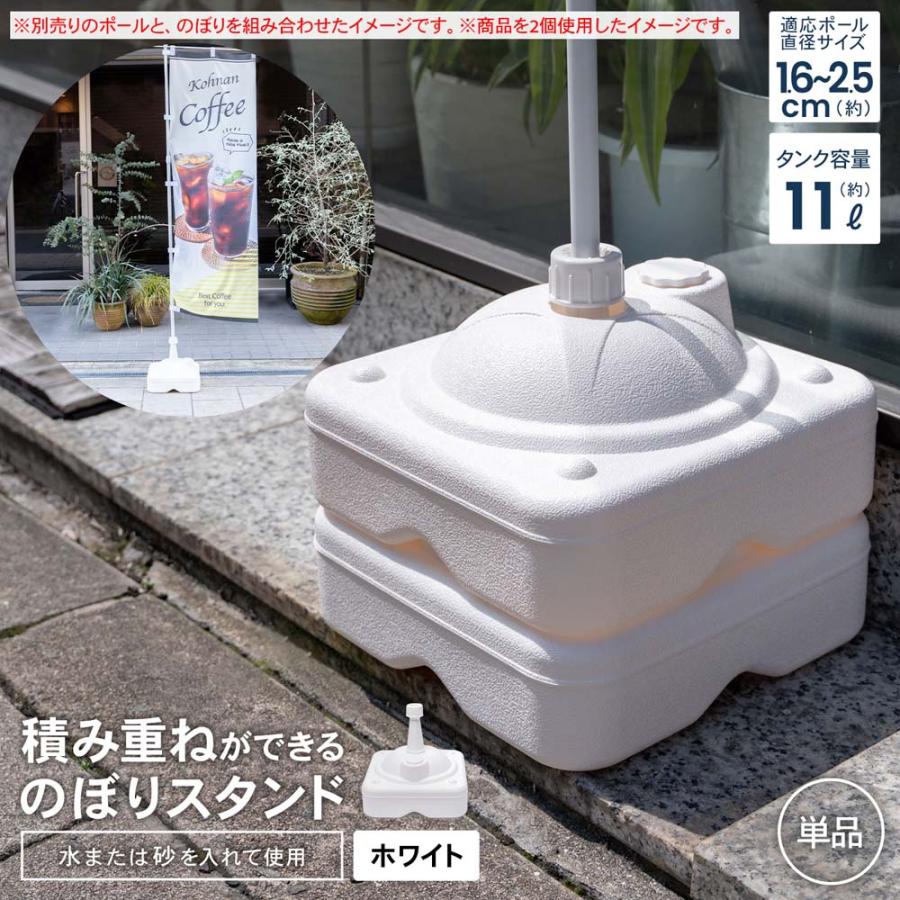 LIFELEX コーナンオリジナル のぼりスタンド KO14-3918 ホワイト