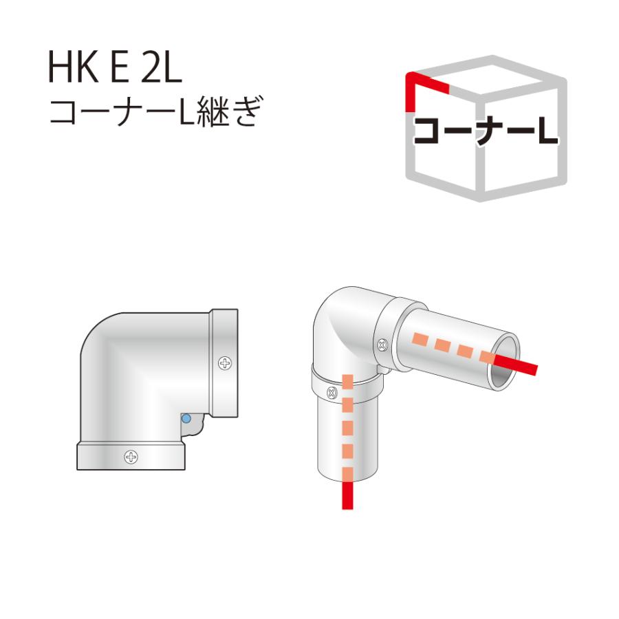 ALINCO（アルインコ） コーナーL継ぎ HKE2L / ジョイント金具 