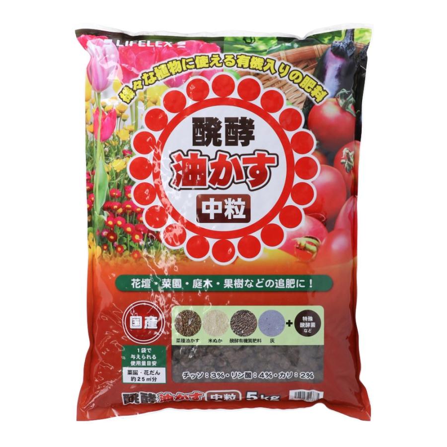 LIFELEX コーナンオリジナル 醗酵油かす中粒 5kg／花壇 菜園 庭木 果樹 追肥 ガーデニング ライフレックス : ヒロセ ネット ...