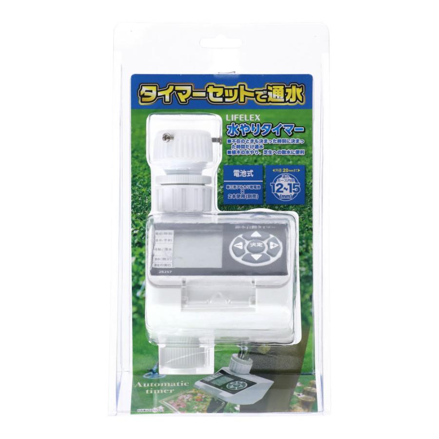 LIFELEX コーナンオリジナル 水やりタイマー電池式 LFX09-7573／自動水