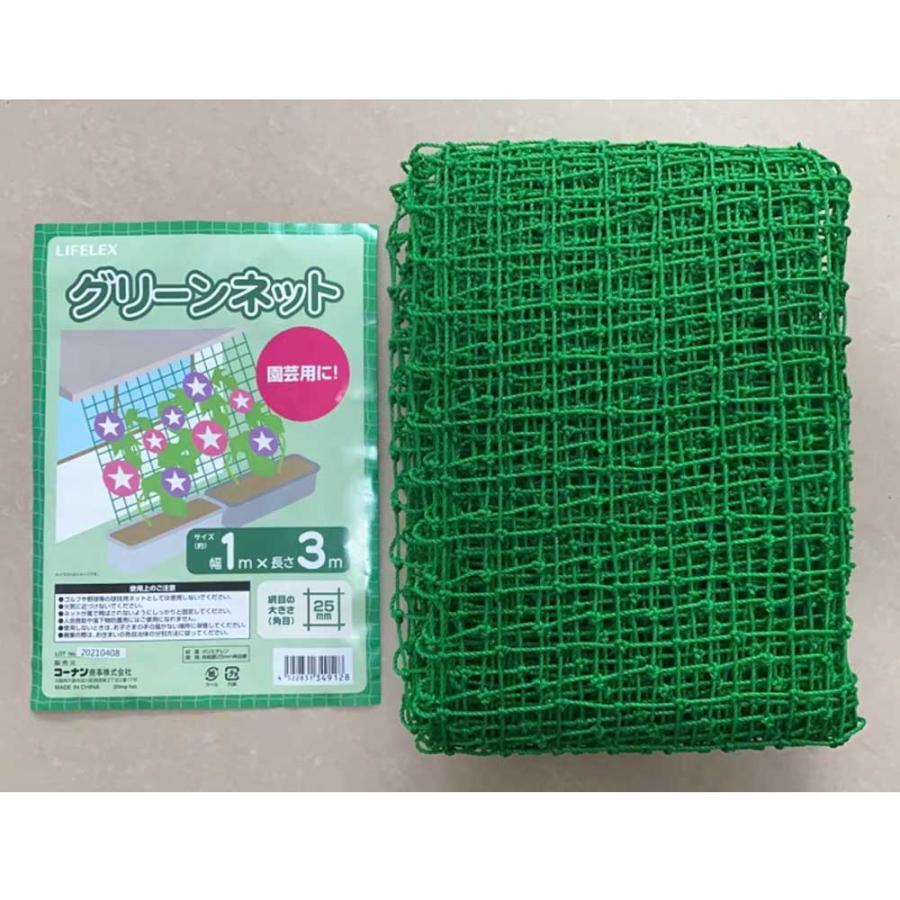 LIFELEX コーナンオリジナル グリーンネット 1＊3m／つる性植物