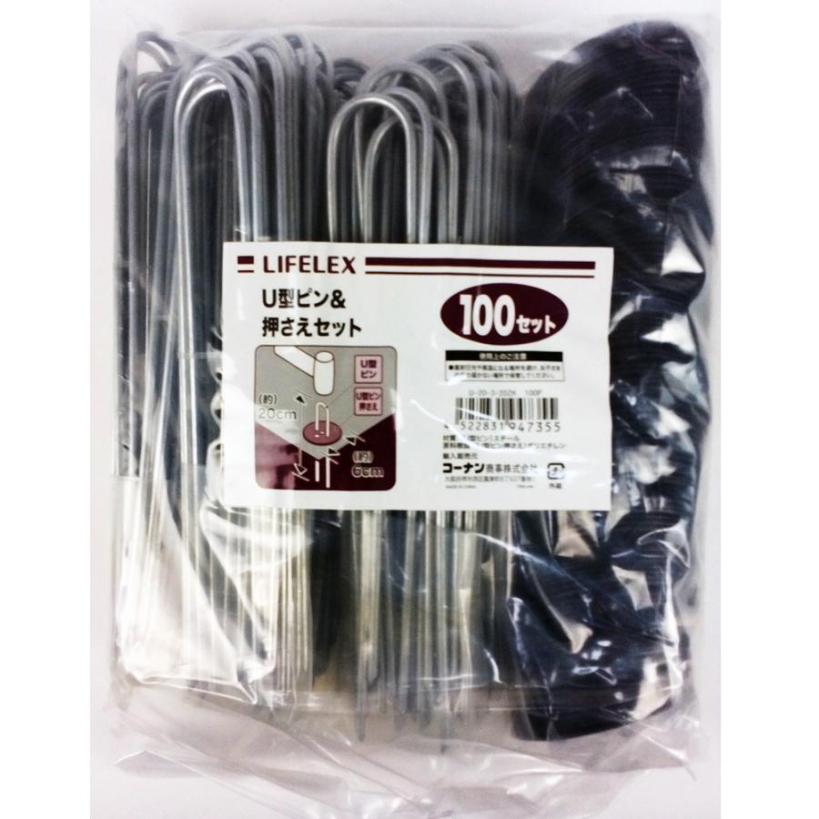 LIFELEX コーナンオリジナル U型ピン＆押さえ 20cm 100本セット