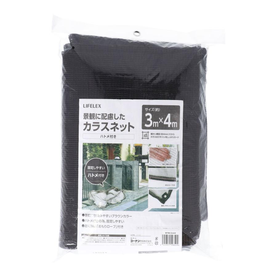 LIFELEX コーナンオリジナル 景観に配慮したカラス ネット(ハトメ付き