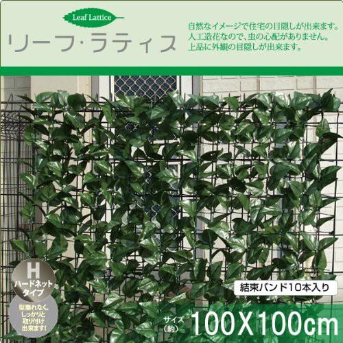 山善（YAMAZEN） リーフラティス 約100×100cm ハードネットタイプ