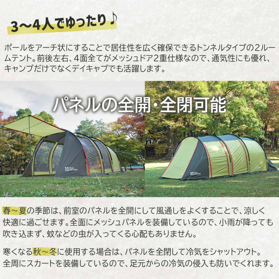 TENT FACTORYテントファクトリー フォーシーズン トンネル 2ルーム