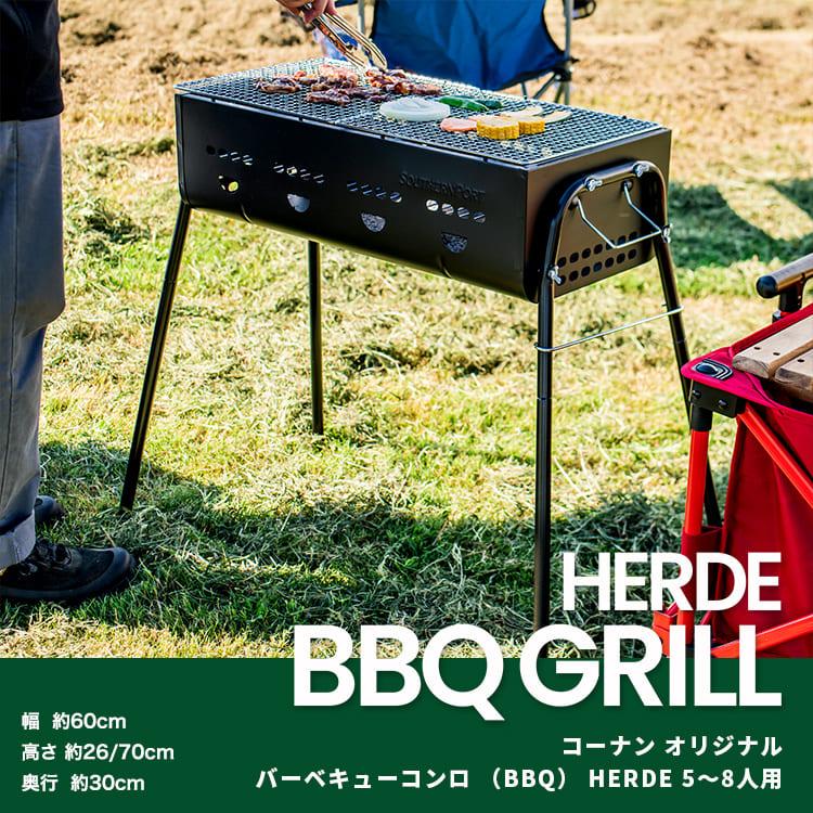 コーナン オリジナル バーベキューコンロ (BBQ) HERDE 5~8人用｜hihshop｜02