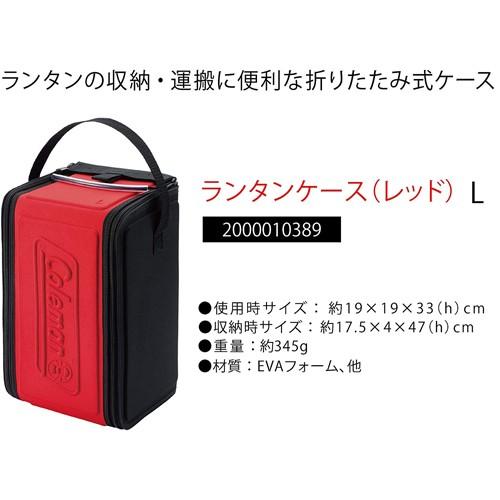 Coleman（コールマン） ランタンケース/L レッド 2000010389 : ヒロセ