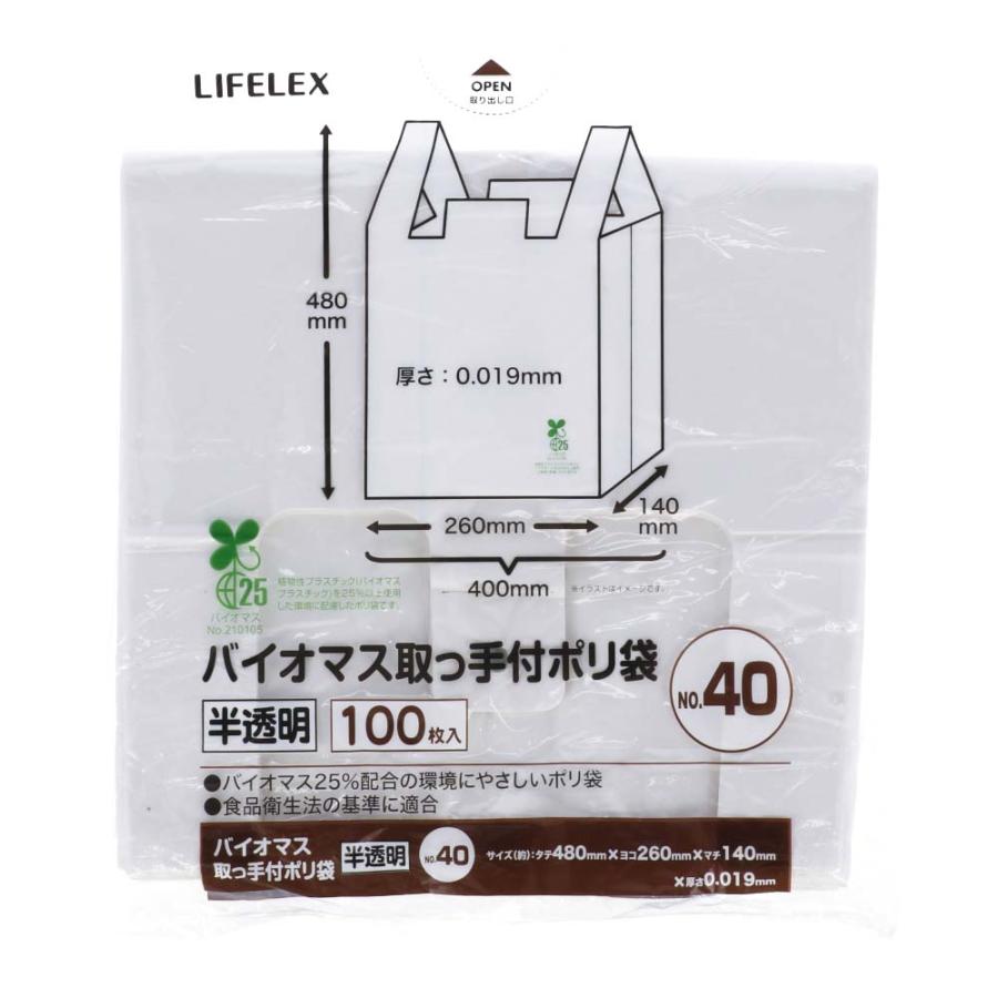 LIFELEX コーナンオリジナル バイオマスポリ袋No40 100枚 LIFELEX コーナンオリジナル バイオマスポリ袋No40 100枚