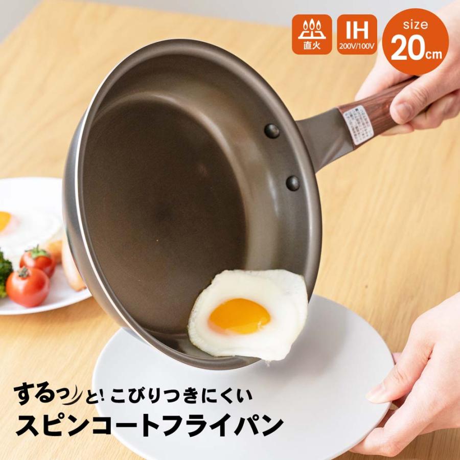 LIFELEX コーナンオリジナル スピンコートフライパン 20cm/IH対応