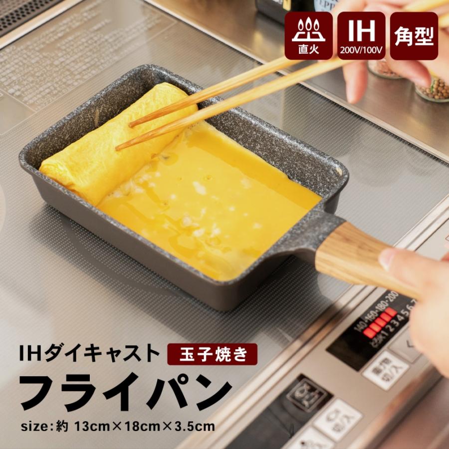 LIFELEX コーナンオリジナル IHダイキャストフライパン 玉子焼き 