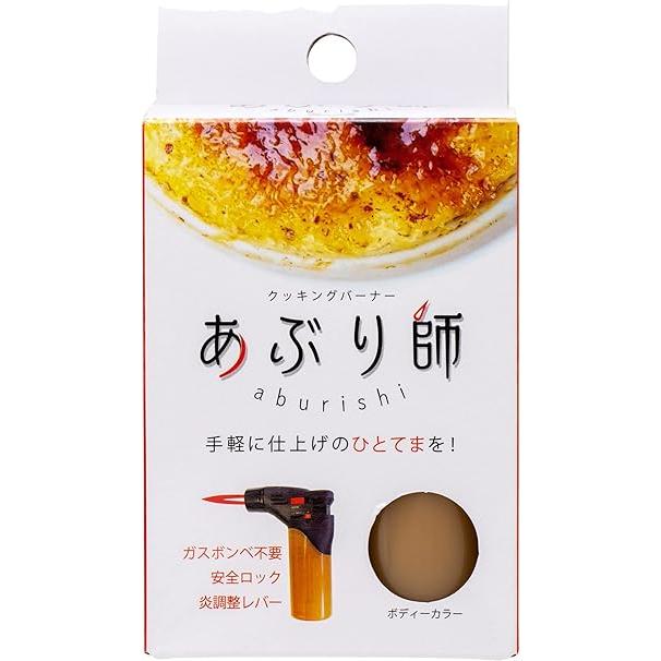 lightec ライテック クッキングバーナー あぶり師 使いきりタイプ 色