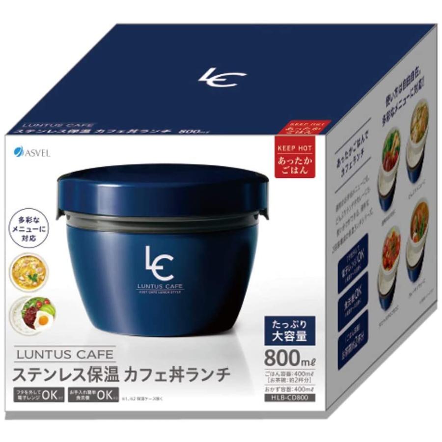 アスベル ランタスカフェ丼 保温保冷ランチジャー800ml ネイビー HLB-CD800 A3256｜hihshop｜02