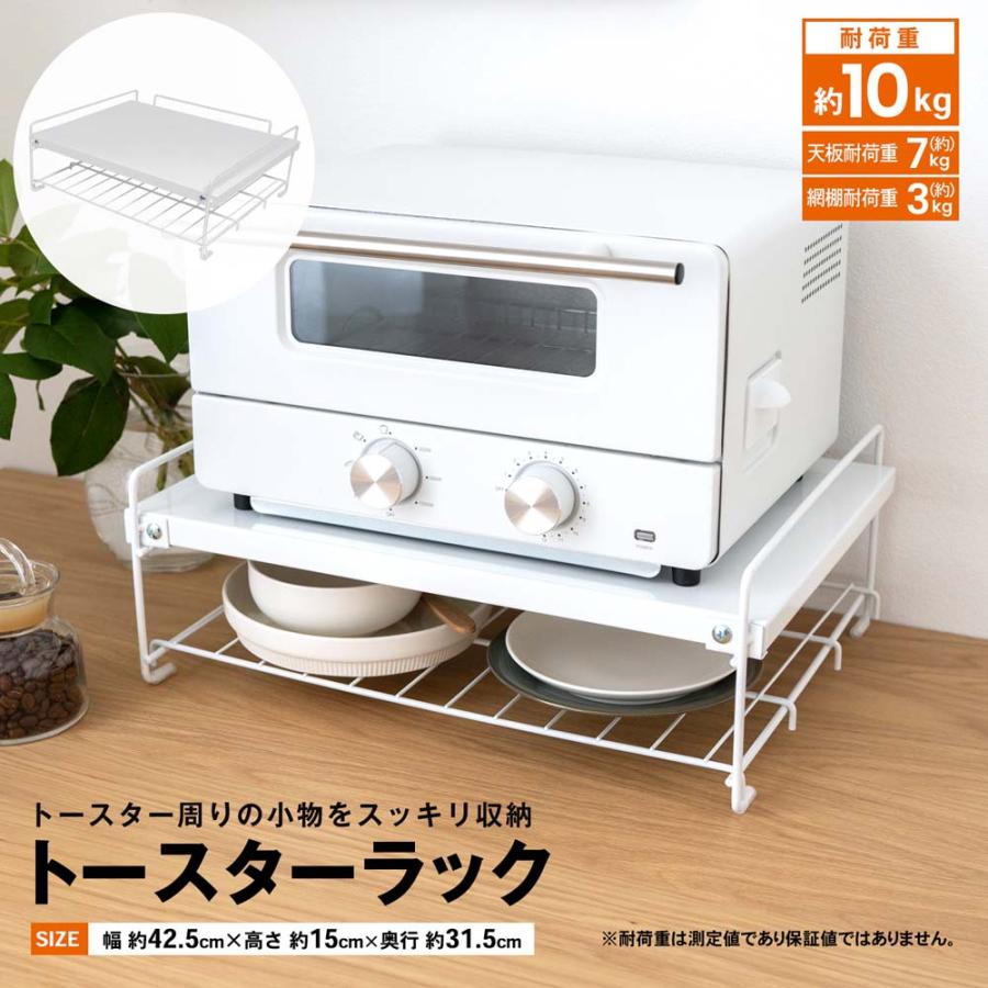 LIFELEX コーナンオリジナル トースターラック KHH05-4125／キッチン
