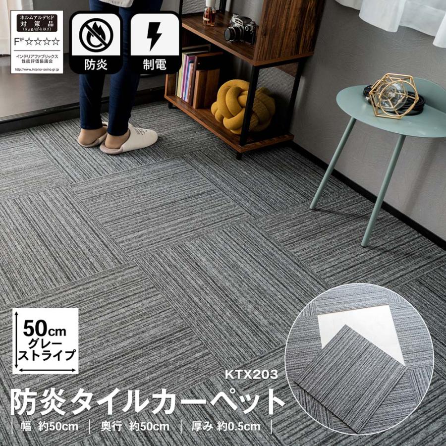コーナン コーナンオリジナル LIFELEX 防炎タイルカーペット グレー