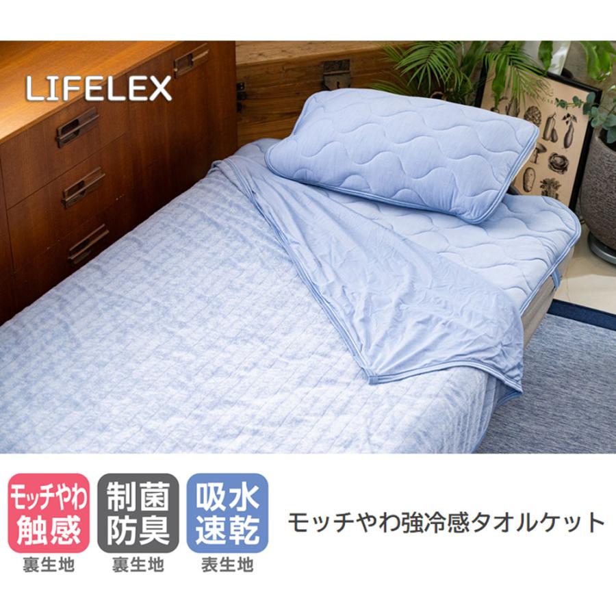 LIFELEX コーナンオリジナル モッチやわ強冷感タオルケット BL