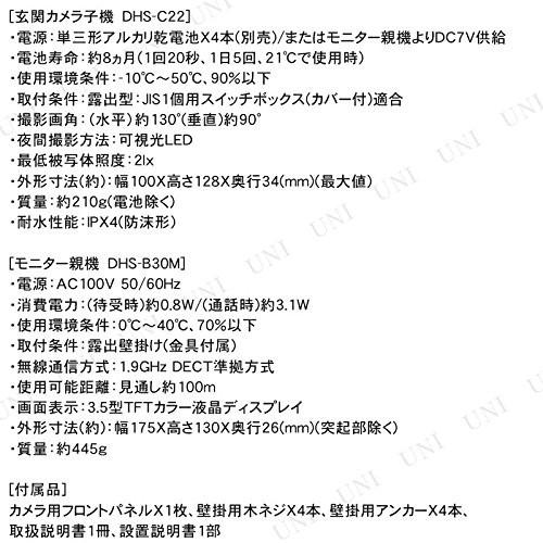 ELPA（エルパ） ELPA DECT方式 ワイヤレステレビドアホン DHS-SM2030