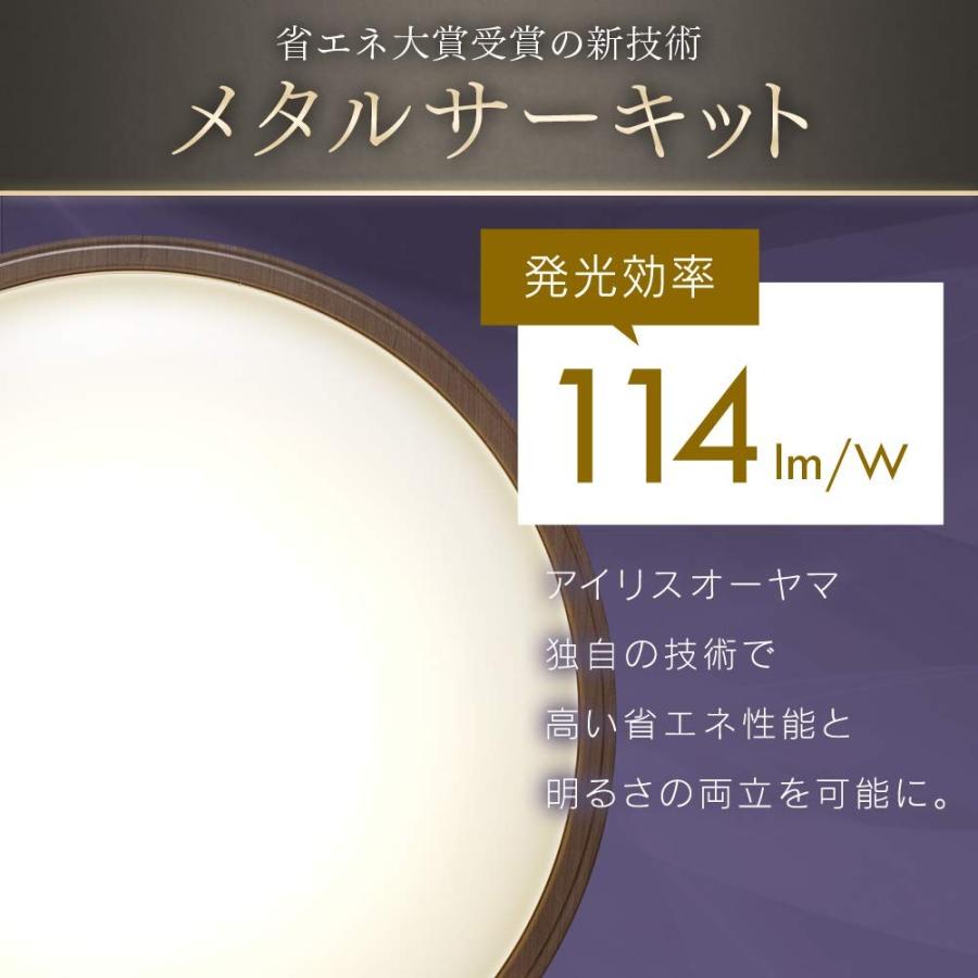 アイリスオーヤマ LED シーリングライト 調光 調色 8畳 メタルサーキットシリーズ CL8DL-5.1WFM｜hihshop｜10