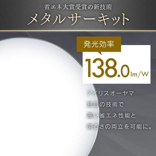 アイリスオーヤマ LED シーリングライト 調色タイプ 〜14畳 メタルサーキットシリーズ｜hihshop｜03