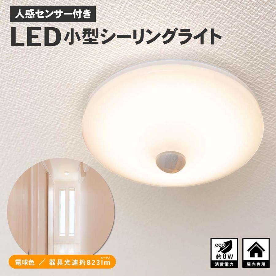 コーナンオリジナル PortTech ポートテック LED小型シーリング 人感60W