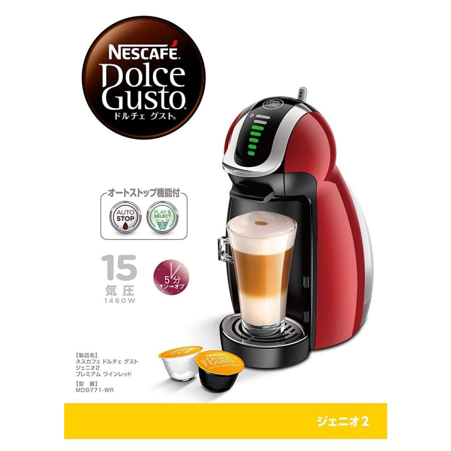ネスカフェ ドルチェグスト ジェニオ2 プレミアム ワインレッド