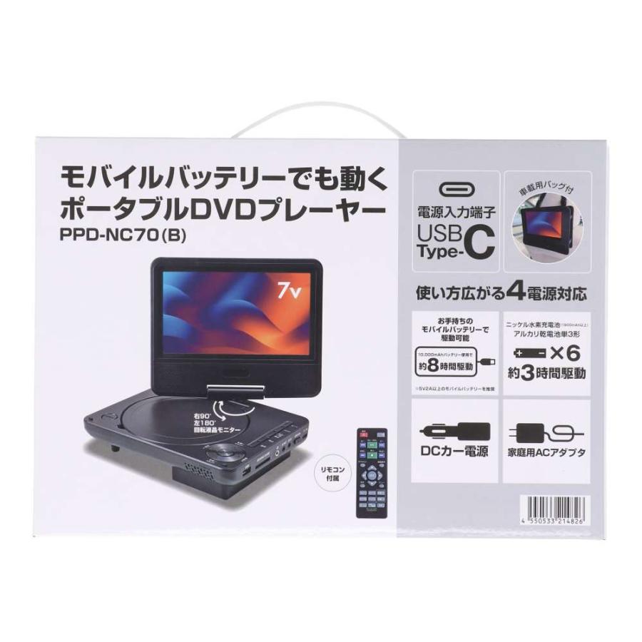 山善 モバイルバッテリーで動くポータブルDVDプレーヤー 7インチ PPD