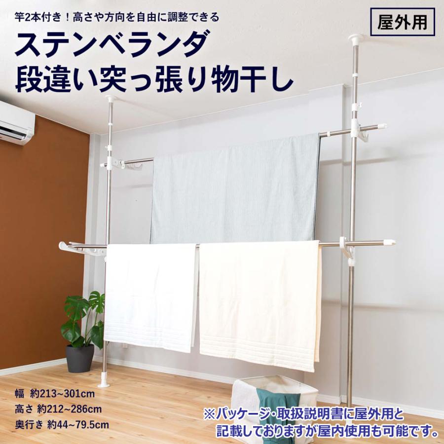 LIFELEX コーナンオリジナル ベランダ用段違い突っ張り物干し／高さ