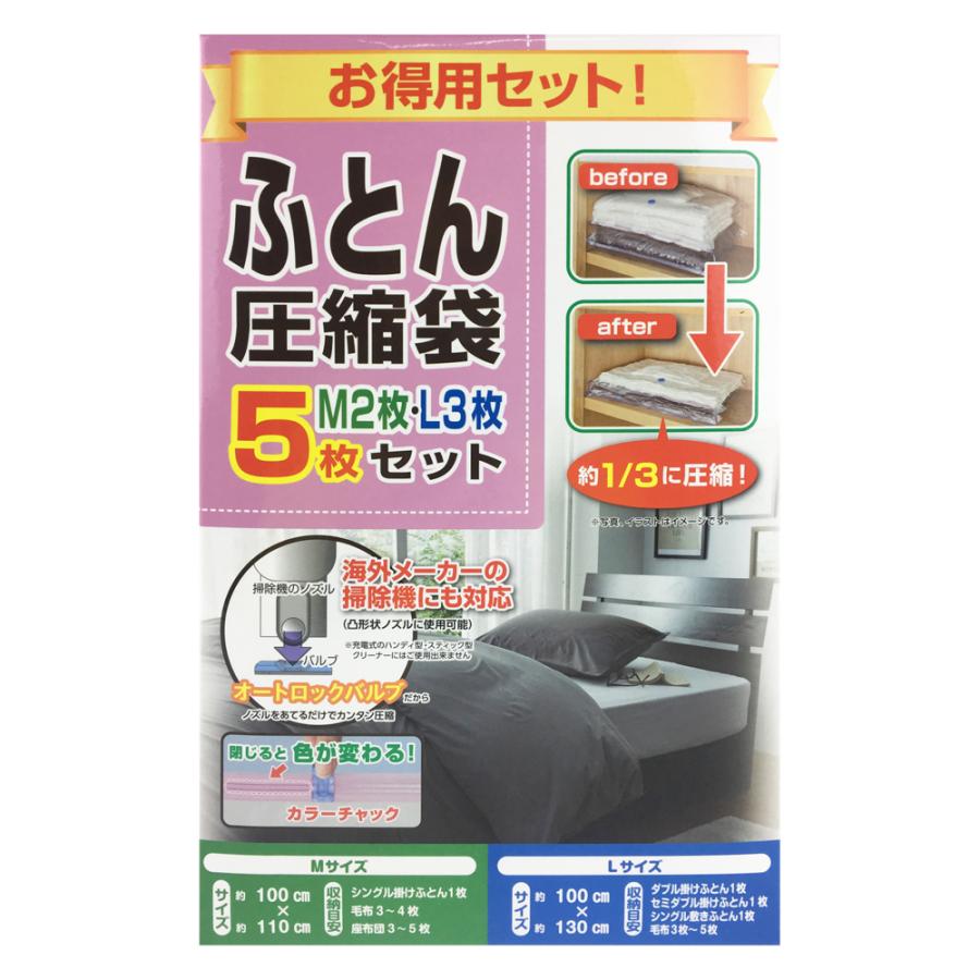 LIFELEX コーナンオリジナル ふとん圧縮袋5枚セット M2枚 L3枚／寝具 