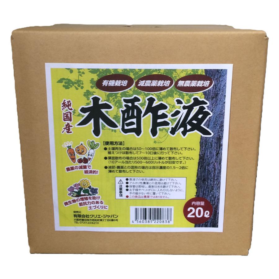 国産 木酢液 20L / 肥料 液肥 液体 有機 減農薬 無農薬 土壌 改良 葉面