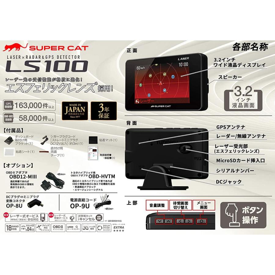 ユピテル レーザー光対応レーダー探知機 SUPER CAT LS100 3.2型液晶画面 長距離&広範囲探知エスフェリックレンズ搭載 Yupiteru