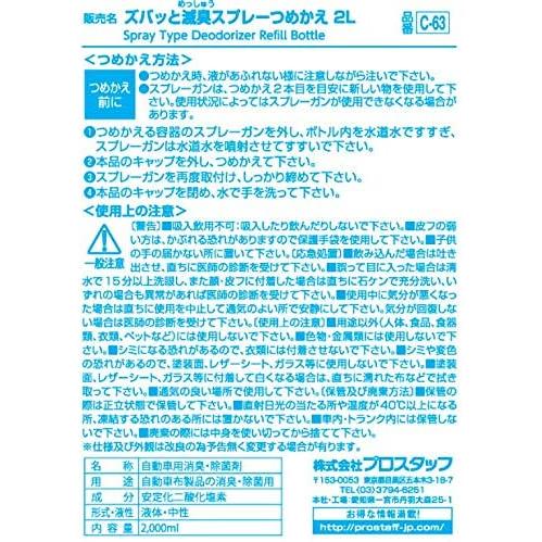 ProStaff（車） プロスタッフ 車用消臭剤 ズバッと滅臭スプレー 