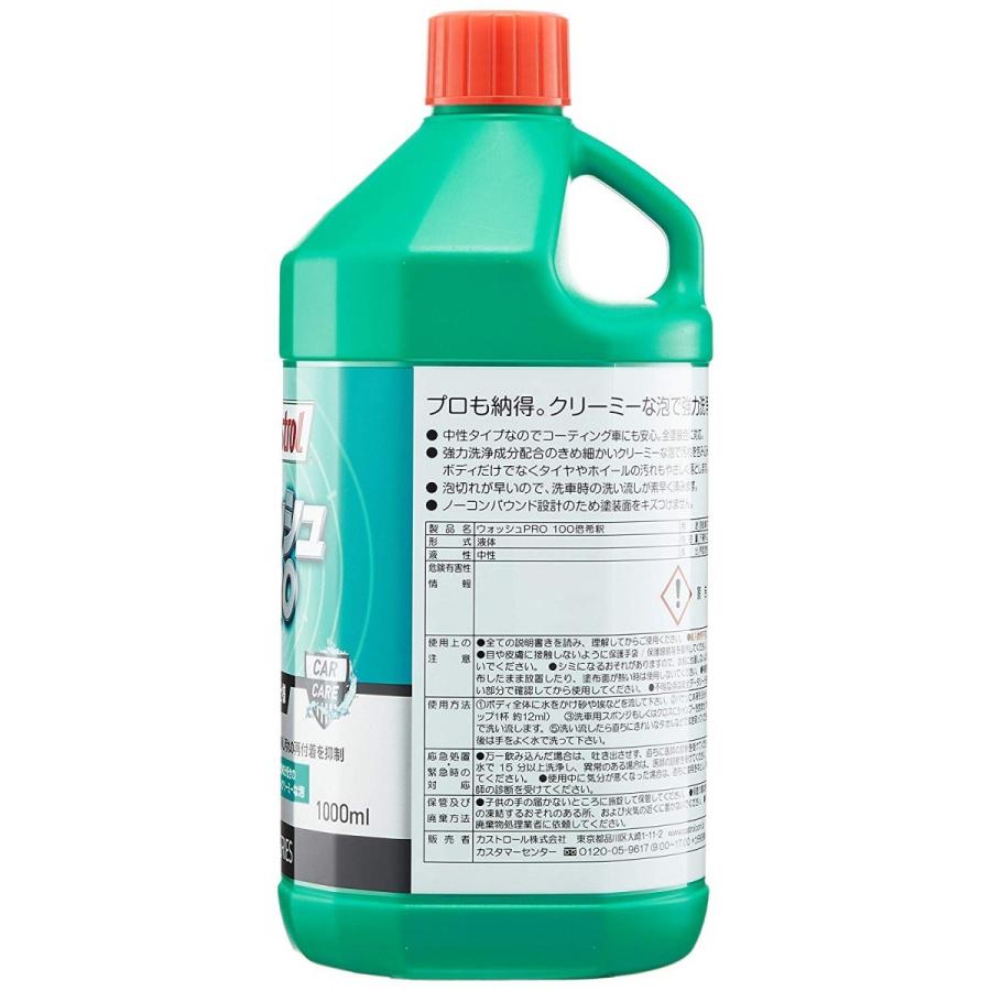 Castrol カストロール PROシリーズ 車用ボディシャンプー ウォッシュPRO (100倍希釈) 1000ml コーティング・全塗装色車対応｜hihshop｜02