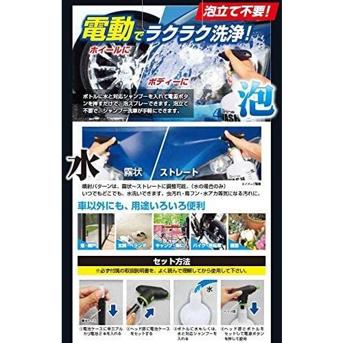 プロスタッフ 洗車用品 電動泡スプレー＆水シャワー シャインウォッシュ 1L 乾電池使用｜hihshop｜03