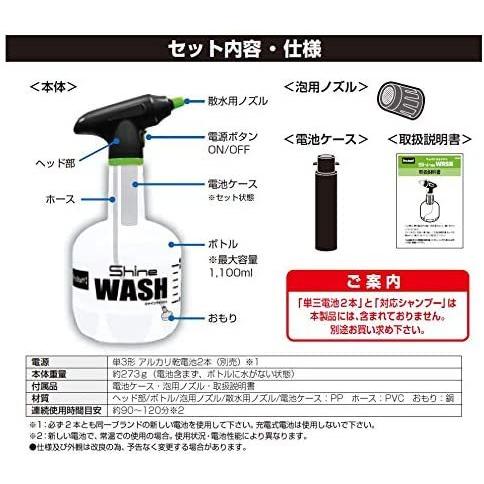 プロスタッフ 洗車用品 電動泡スプレー＆水シャワー シャインウォッシュ 1L 乾電池使用｜hihshop｜04