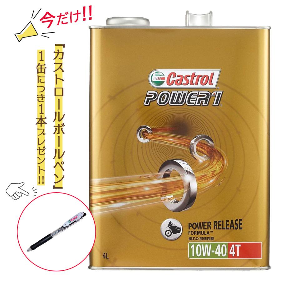 チープ Castrol カストロール エンジンオイル Power1 4t 10w 40 Ma 部分合成油 二輪車4サイクル