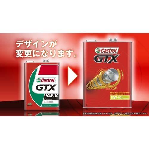 CASTROL(カストロール) エンジンオイル GTX 10W-30 SL/CF 4輪ガソリン 