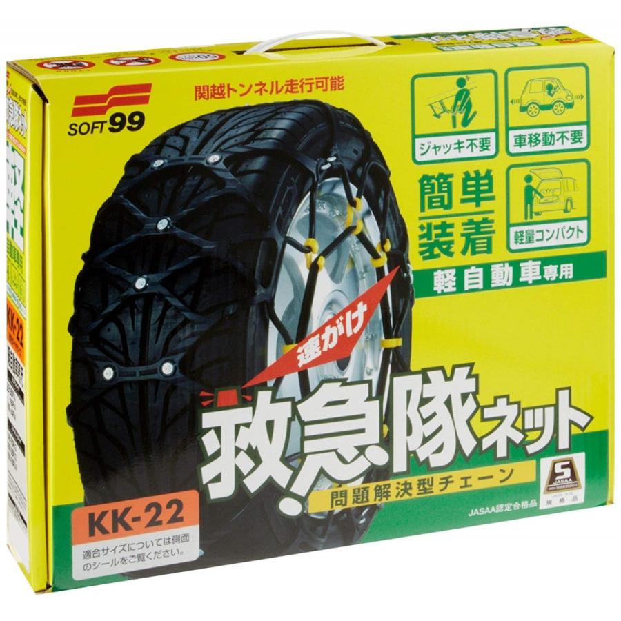 値段 安い Soft99 ソフト99 タイヤチェーン Kk 22 救急隊ネット 非金属チェーン Sof Kk 22 ベストセラー商品の工場直販 Reviewer Usni Ac Id