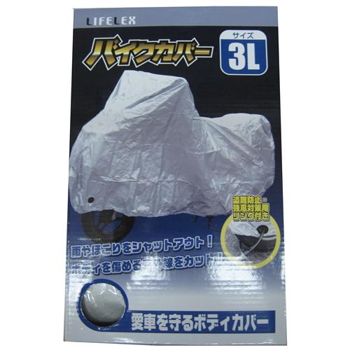 LIFELEX コーナンオリジナル バイクカバー3L KG07-6583／ベーシック