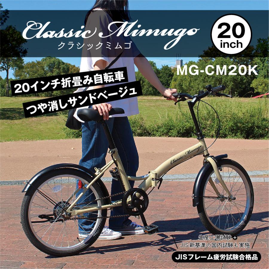 ミムゴ Classic Mimugo FDB20K おりたたみ自転車 MG-CM20K 20インチ 