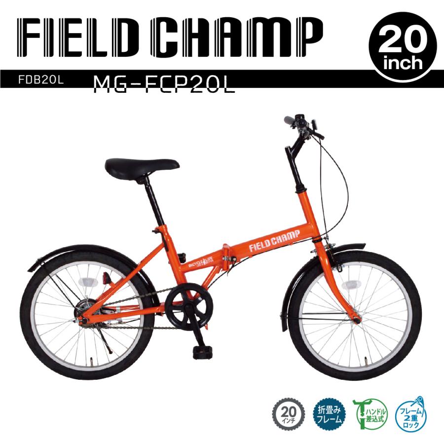 ミムゴ FIELD CHAMP おりたたみ自転車 MG-FCP20L 20インチ ミムゴ FIELD CHAMP おりたたみ自転車 MG-FCP20L 20インチ