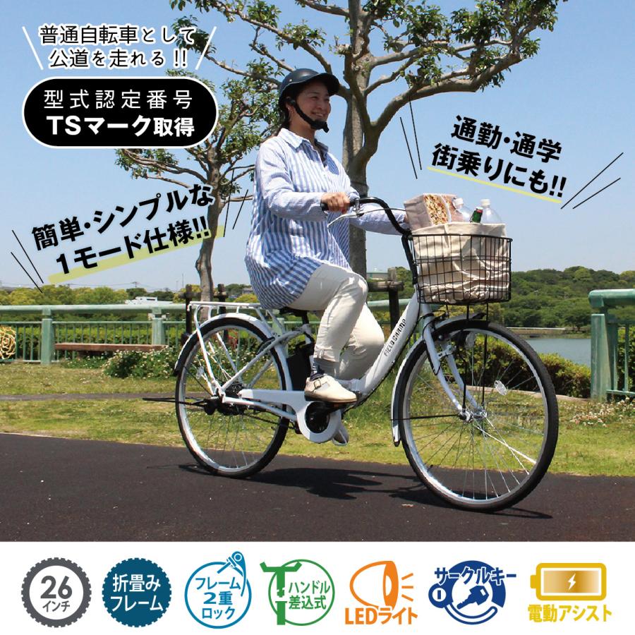 FIELD CHAMP 電動アシスト 自転車 26インチ折畳 軽快車 パール FIELD CHAMP 電動アシスト 自転車 26インチ折畳 軽快車 パール
