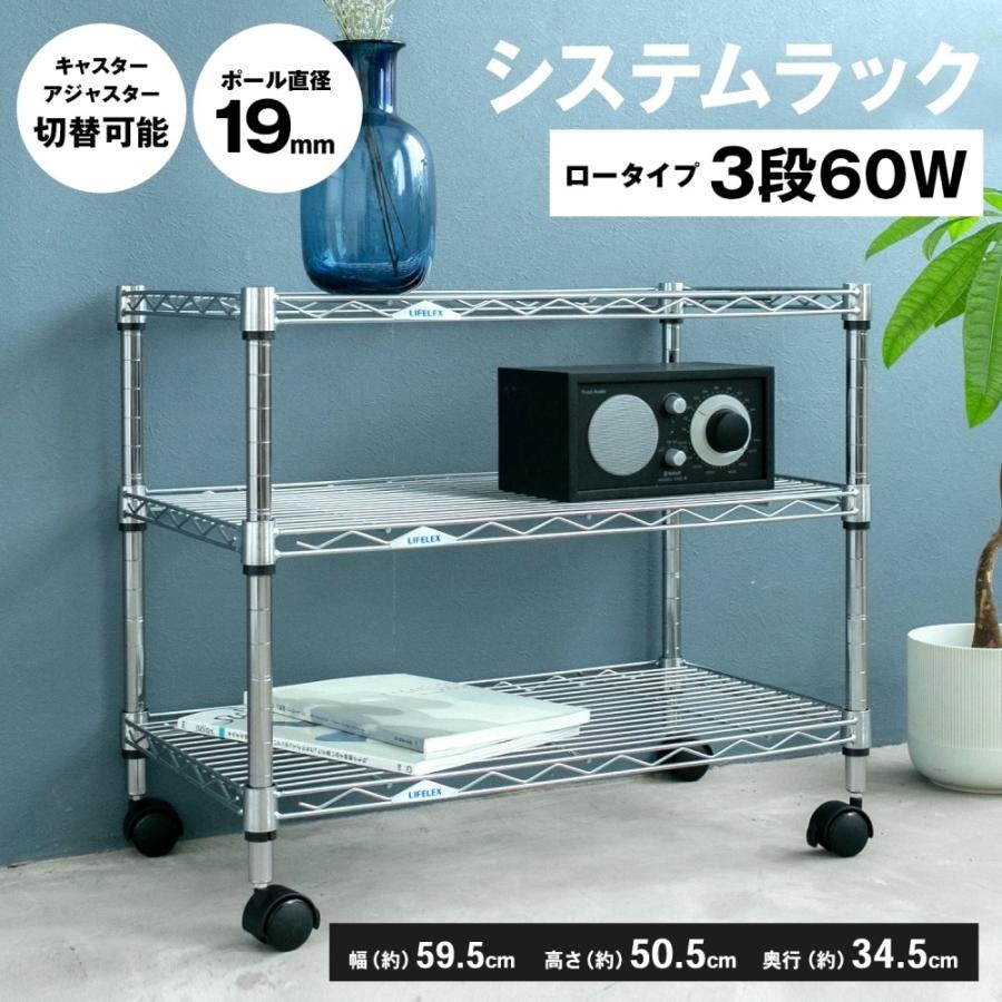 コーナンオリジナル システムラックローα3段60W 6035-50 可動棚 / 約幅