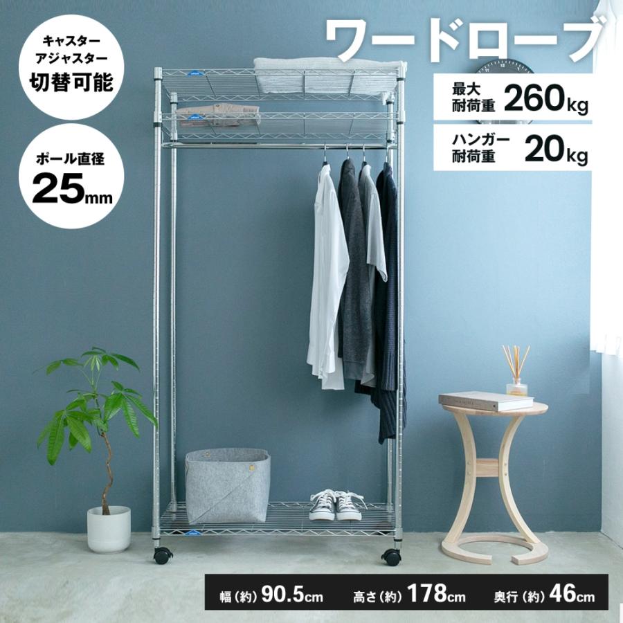 LIFELEX コーナンオリジナル ワードローブα90W 9045-178W／ラック