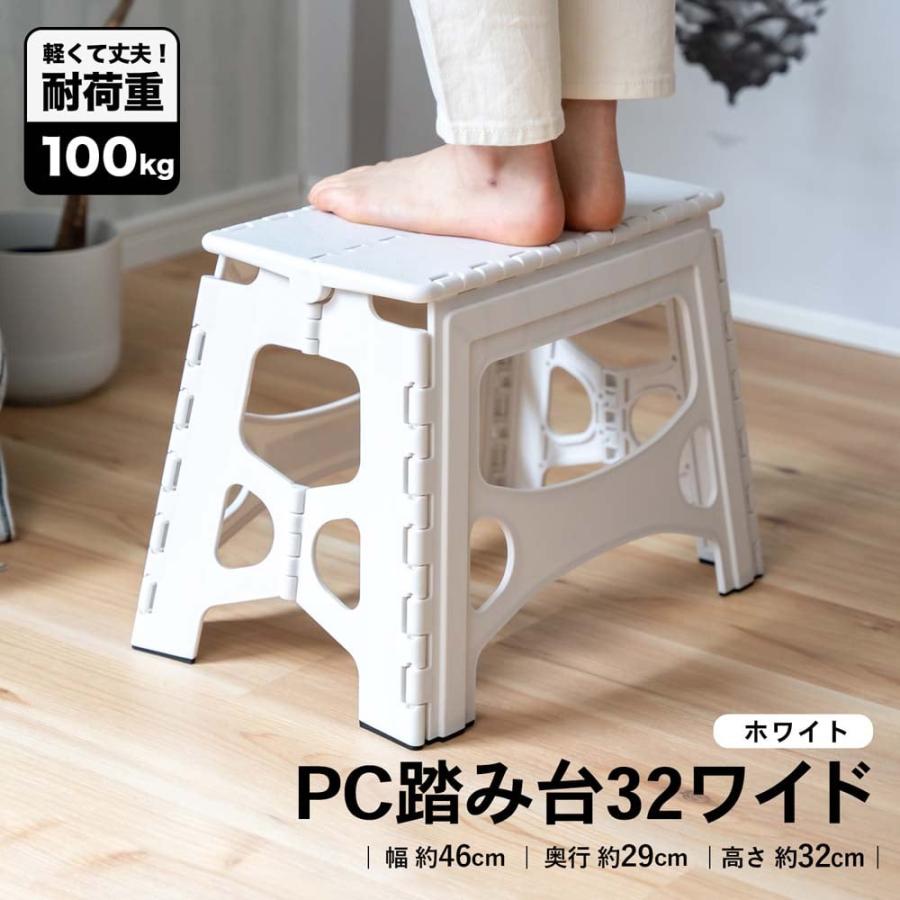踏み台 専用 コーナンオリジナル LIFELEX ライフレックス PC踏み台32ワイド