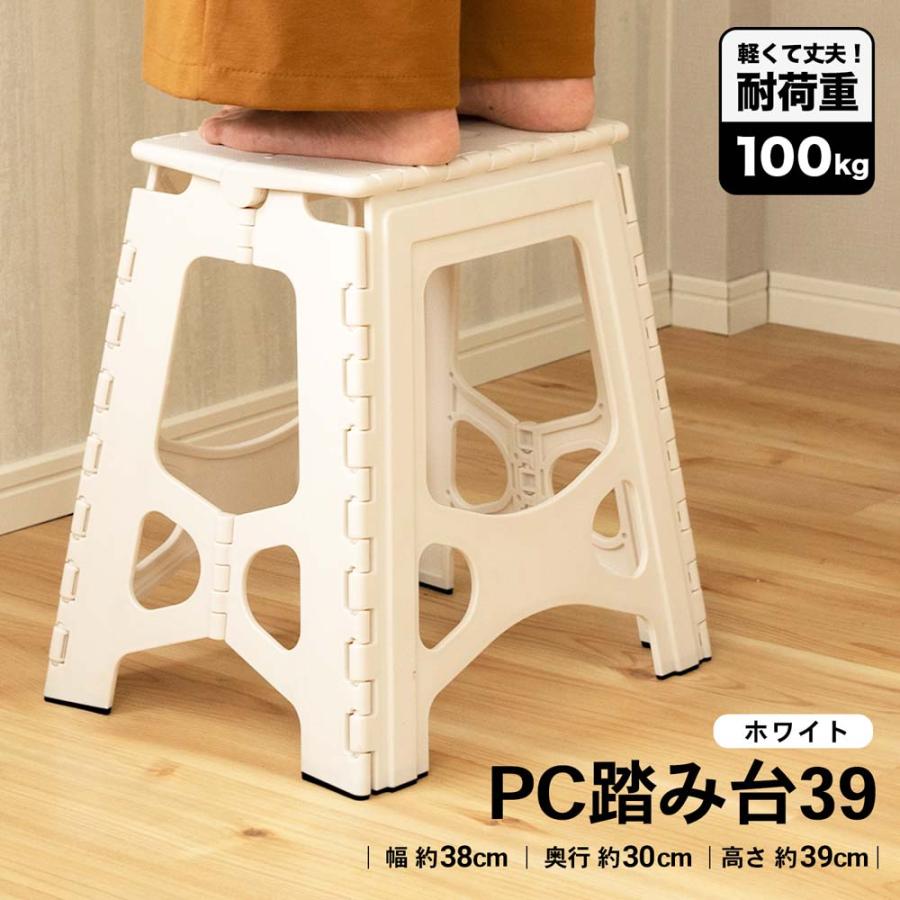 LIFELEX コーナンオリジナル PC踏み台39WH TCN18-1752WH／約幅38