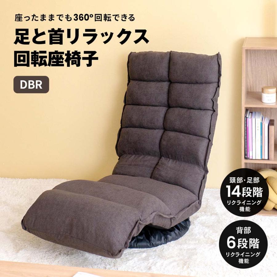 コーナンオリジナル LIFELEX ライフレックス 足と首リラックス回転座椅