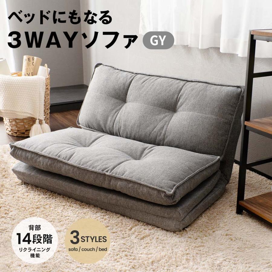 LIFELEX コーナンオリジナル ベッドにもなる3WAYソファ GY LIFELEX コーナンオリジナル ベッドにもなる3WAYソファ GY