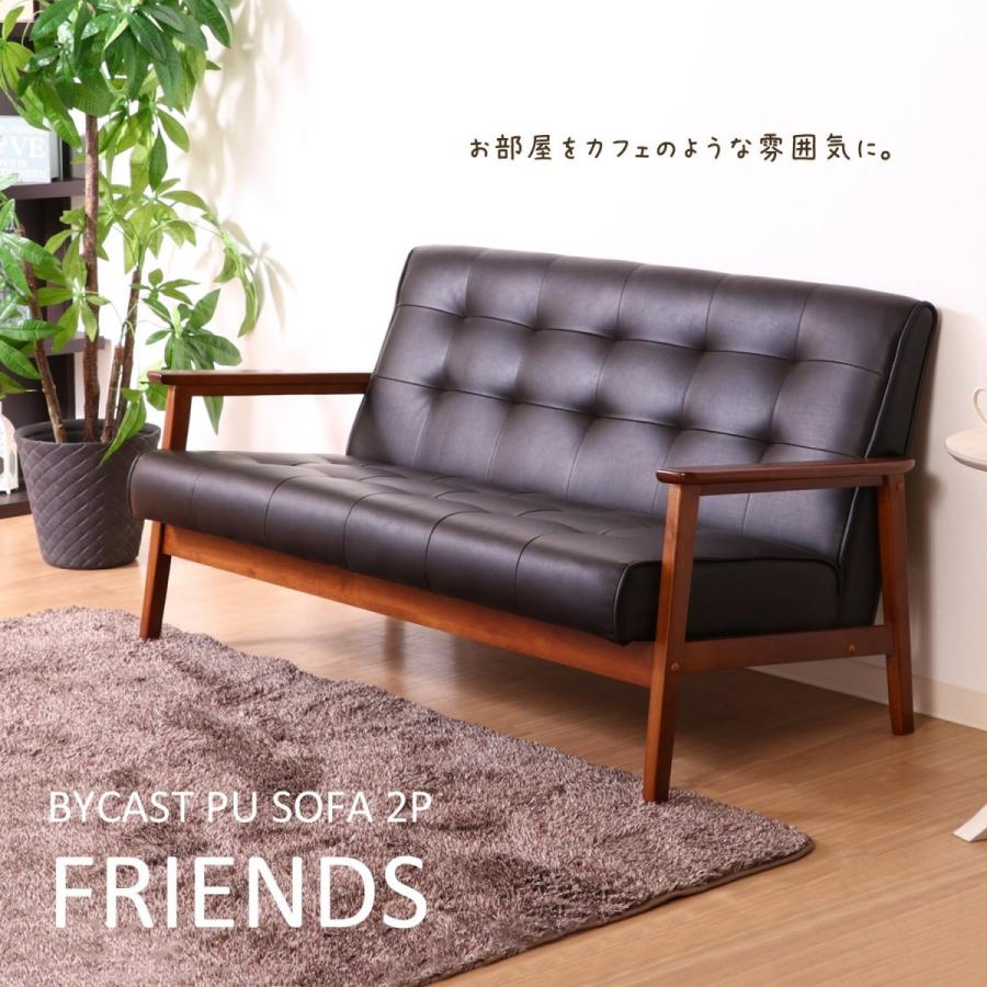 不二貿易（Fuji Boeki） 2人掛け 幅135cm ダークブラウン 合皮 
