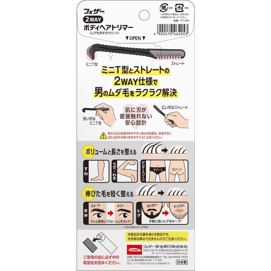フェザー安全剃刀 2way ボディヘアトリマー 1本 ヒロセ ネットショップ 通販 Paypayモール